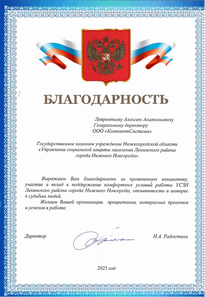 Благодарственное письмо K-Box