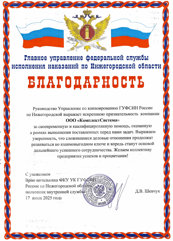 Благодарственное письмо K-Box