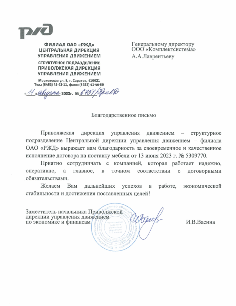 Благодарственное письмо K-Box