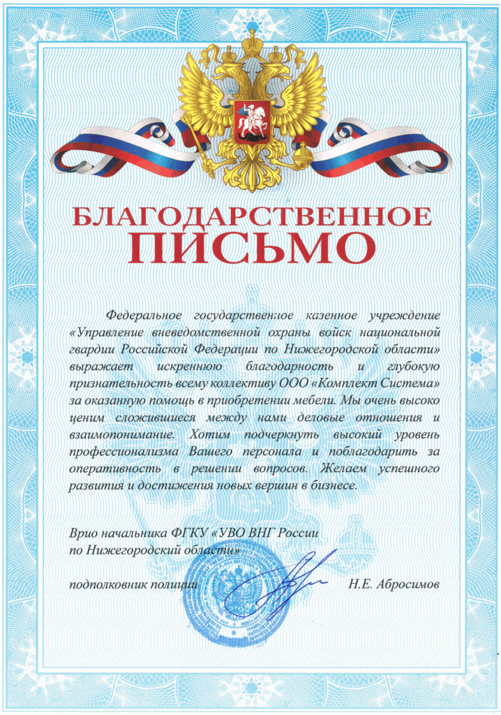 Благодарственное письмо K-Box