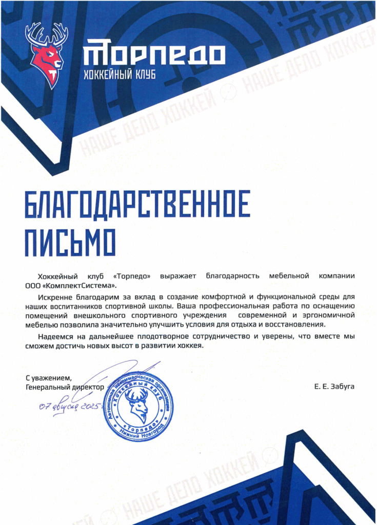 Благодарственное письмо K-Box