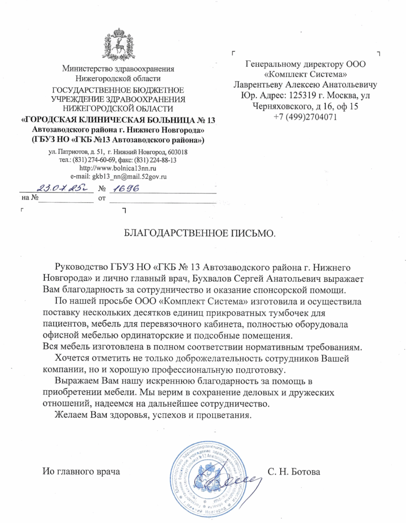 Благодарственное письмо K-Box