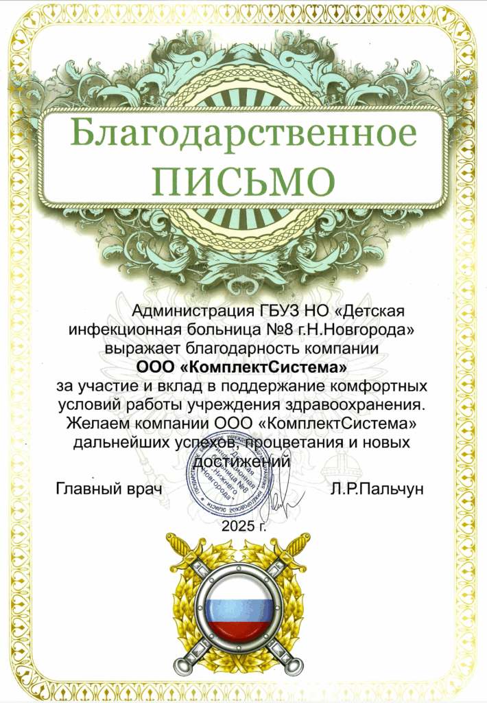 Благодарственное письмо K-Box