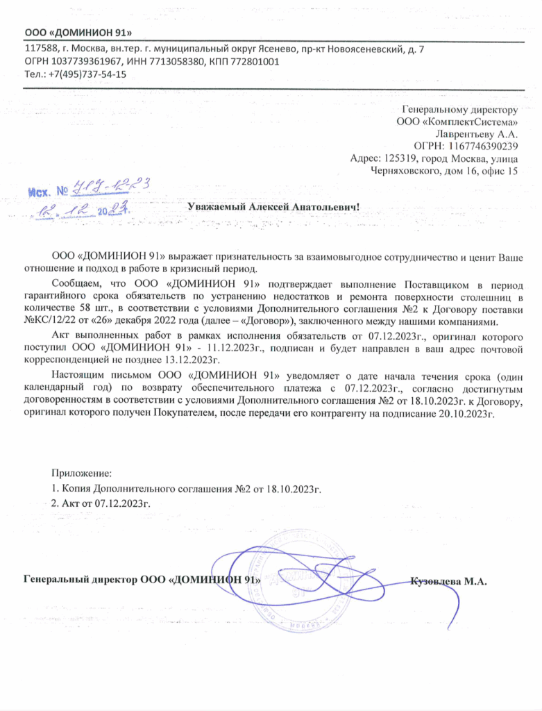 Благодарственное письмо K-Box