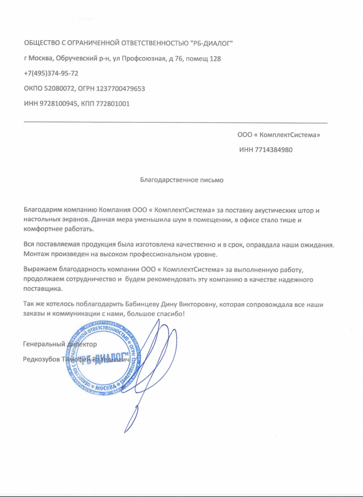 Благодарственное письмо K-Box